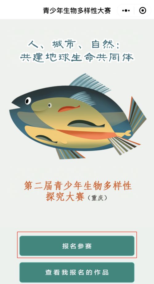 第二屆青少年生物多樣性探究大賽——重慶醫(yī)藥領(lǐng)域技術(shù)開(kāi)發(fā)作品提交指南