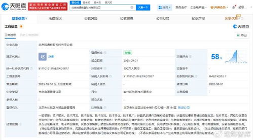 皖通科技等企業聯合在京成立數智科技公司，注冊資本100萬元深耕系統集成
